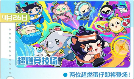 蛋仔派对五一游学季