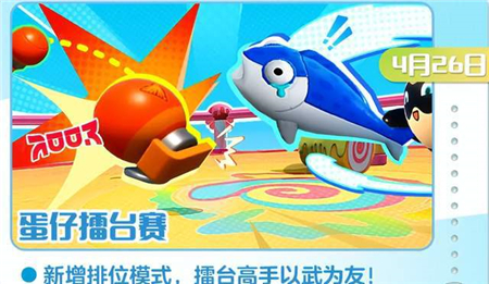 蛋仔派对五一游学季