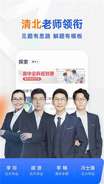 有道领世志愿截图1