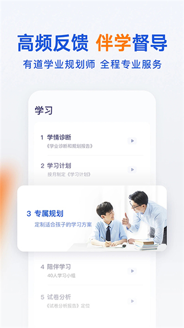 有道领世志愿截图3