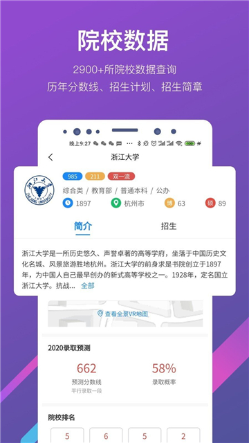 优加高考志愿填报截图2