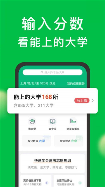 圆梦志愿APP截图1