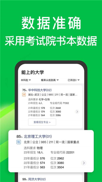 圆梦志愿APP截图2