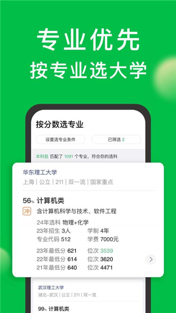 圆梦志愿APP截图3