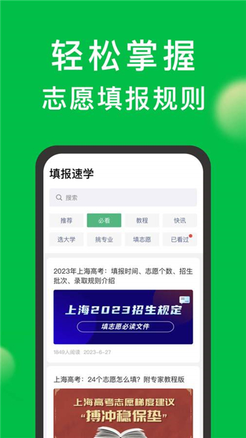 圆梦志愿APP截图4