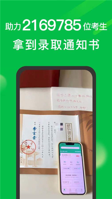 圆梦志愿APP截图5