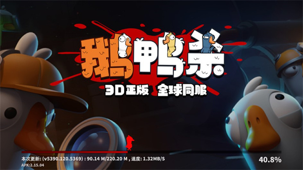 鹅鸭杀3d正版截图0