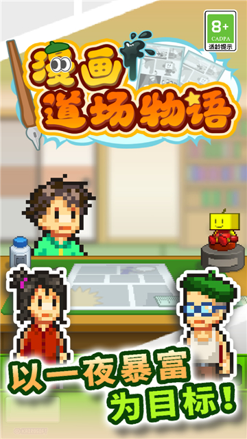 漫画道场物语截图1