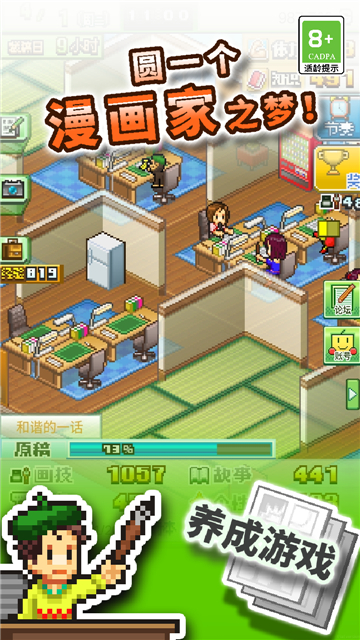 漫画道场物语截图2