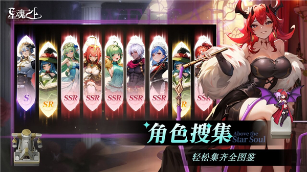 星魂之上截图1