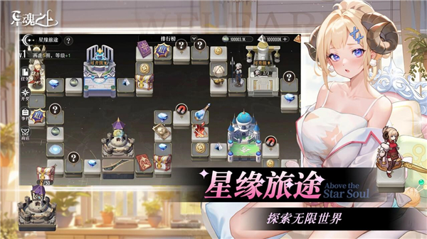 星魂之上截图2