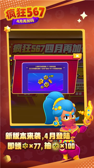 荒野乱斗超级怪兽版本截图5