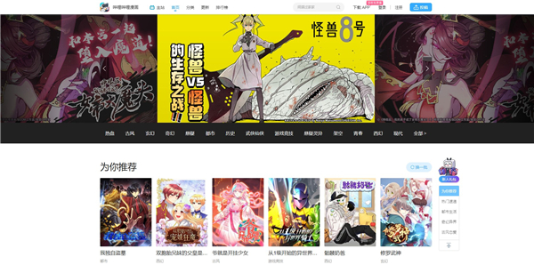 哔哩哔哩漫画网页版