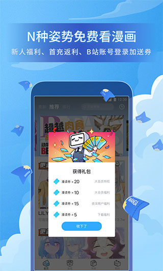 哔哩哔哩漫画墨水屏安装包