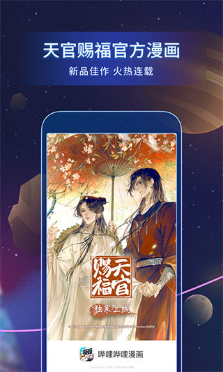 哔哩哔哩漫画墨水屏安装包