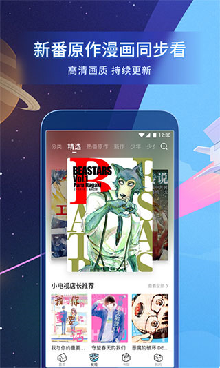 哔哩哔哩漫画墨水屏安装包