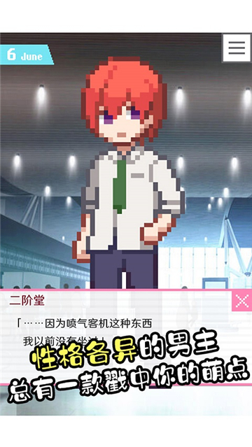 像素男友语音版截图2