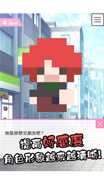 像素男友语音版截图3