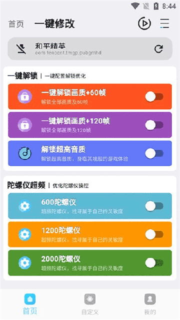 画质超人和平精英120帧免费截图2