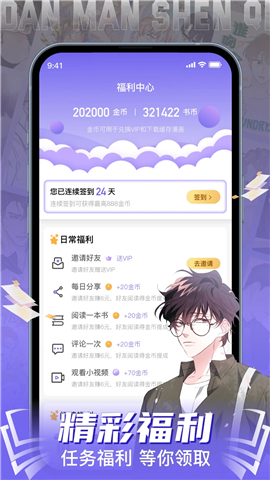 耽漫神器官方版