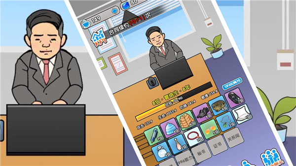 职场社畜模拟截图1