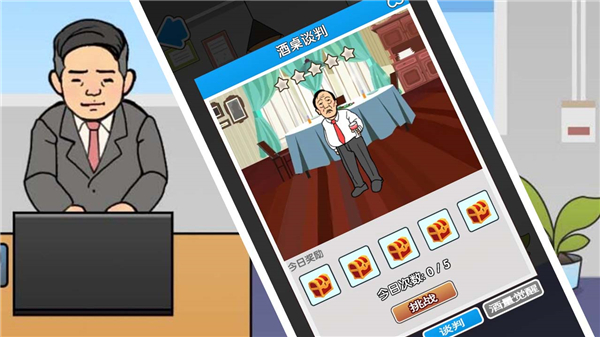 职场社畜模拟截图2
