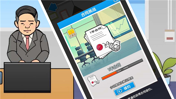 职场社畜模拟截图3