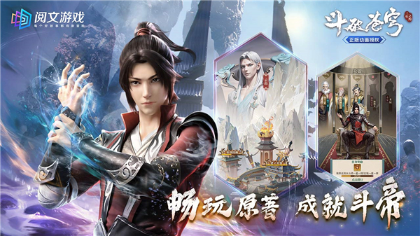 斗破苍穹三年之约截图2