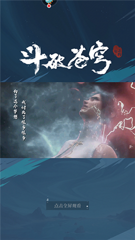 斗破苍穹三年之约