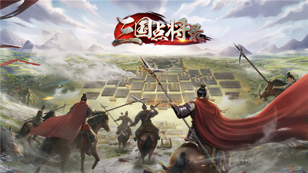 三国点将录截图1