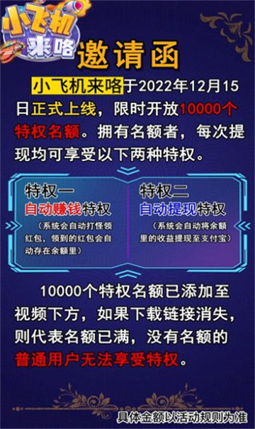 小飞机来咯截图0