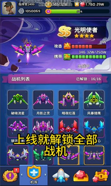 小飞机来咯截图2