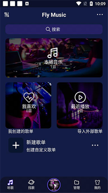 飞翔音乐官方版截图4
