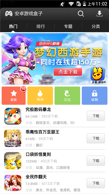易玩游戏盒子2025截图1