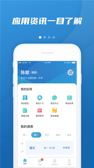 易加教育1.9.0.6截图4