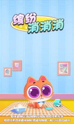 缤纷消消消截图1