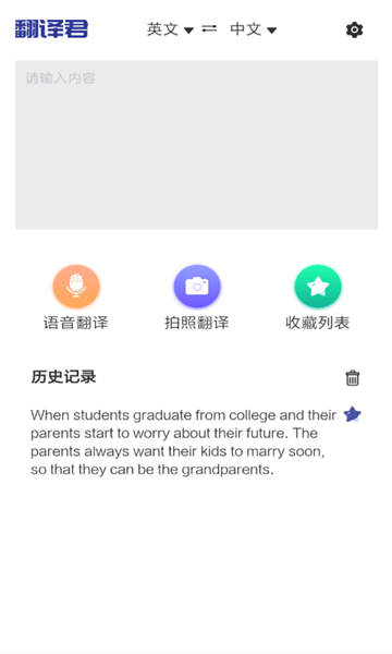 指尖翻译君截图1