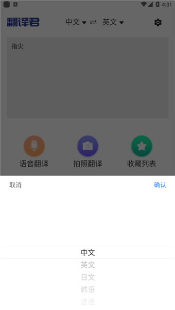 指尖翻译君截图3