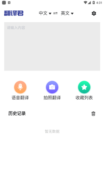指尖翻译君截图4