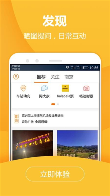 畅途汽车票app截图2