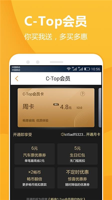 畅途汽车票app截图3