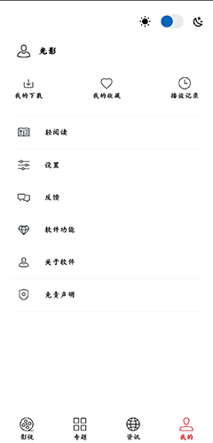 光影追剧app截图5