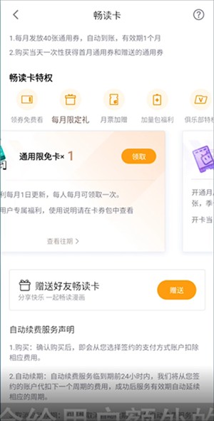 畅读卡使用方法2