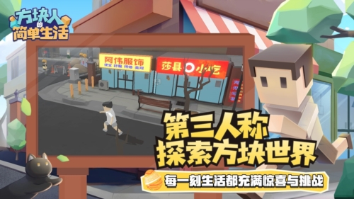 方块人的简单生活手机版截图4