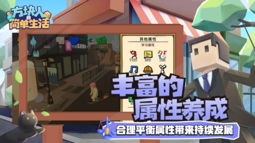 方块人的简单生活手机版截图3