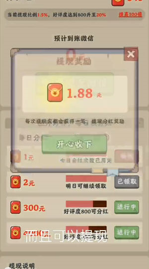 真香大饭店截图3