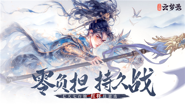 三国云梦录截图1