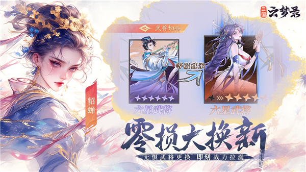 三国云梦录截图3