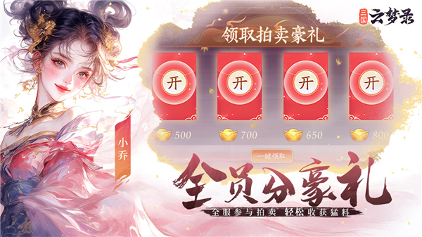 三国云梦录截图5