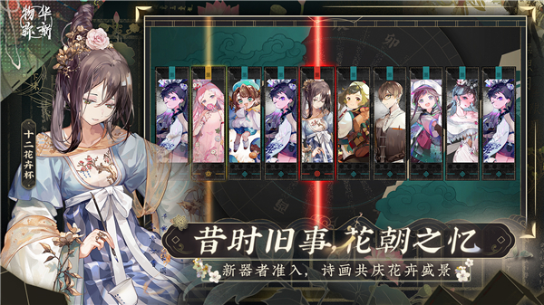 物华弥新b服截图1